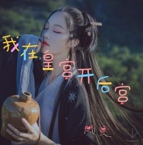 我在皇宫开后宫