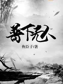 普下无人