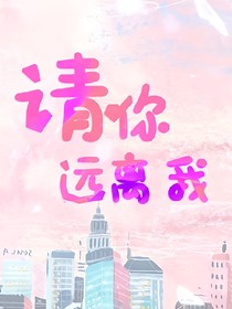 Exo:请你远离我