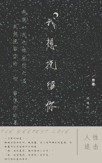 我想挽留你