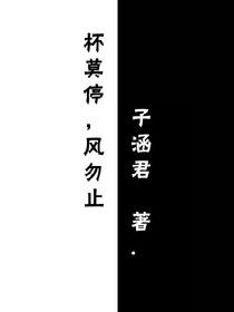 悲莫停，风勿止