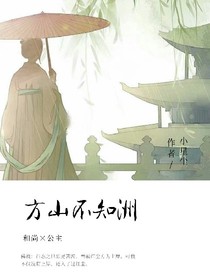 方山不知洲