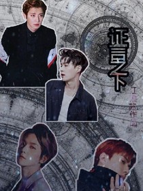 证言之下
