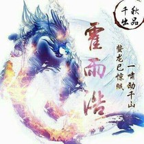 霍雨浩被背叛之后的大反击。