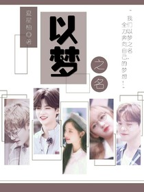 電競(jìng)：以夢(mèng)之名