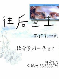 往后鱼生