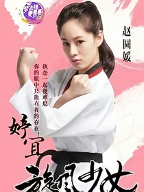 李恩凌復(fù)仇記