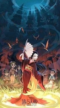 第五人格典雅异乡城
