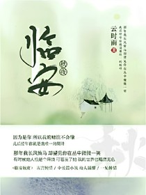 临安秋夜