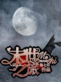 末世之旅.