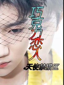 巧克力戀人
