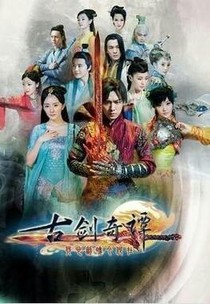 小花仙穿越古劍奇譚