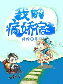 快穿虐渣:我的病嬌宿主