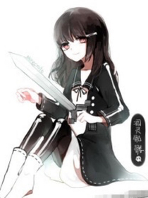 我有一个好姐姐