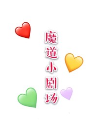 魔道劇場(chǎng)