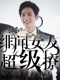 肖戰(zhàn).緋聞女友超級(jí)撩