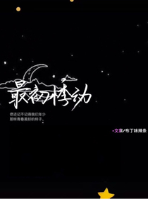 最初悸动