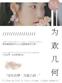 为欢几何.