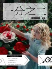 重生一分之二