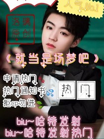 王少放手吧