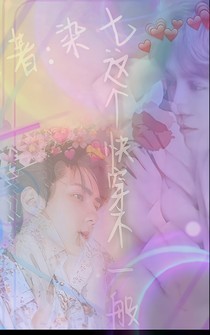 EXO這個快穿不一般