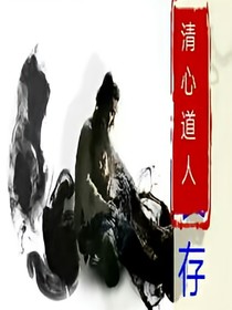 道韻長存