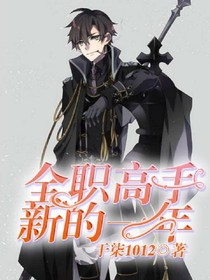 全高新的一年