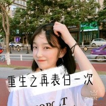 重生之再表白一次