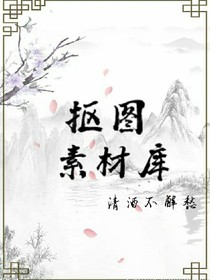封面摳圖素材庫