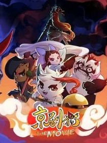 京剧猫之混沌卷土重来