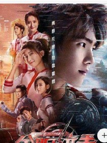 全职高手叶&果