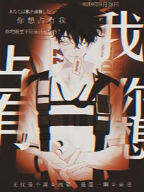 你想占有我