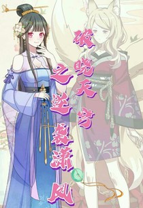 破晓天穹之逆袭潇凤