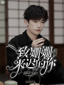 易烊千玺致姗姗来迟的你