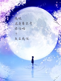 穿越赛尔号的异世界之旅