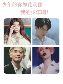EXO：少年的你如此美丽
