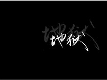 快穿之男神又黑化了！