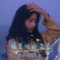 獨享他的溫柔