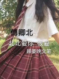 为你手捧鲜花，然后看着你幸福