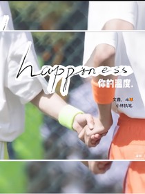 happiness.你的温度