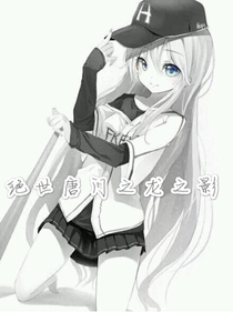 绝世之龙之影