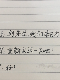 我和劉先生