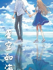星空如海