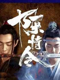 陈情令呀
