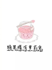 糖果罐有蘿莉兔