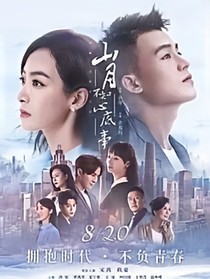 山月不知心底事。