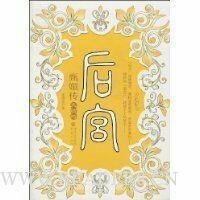 新后宫传
