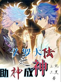 斗1之助神成神