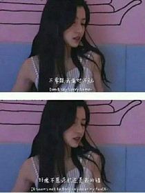 :對(duì)不起，我累了！