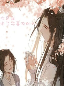 你是我拼了命喜歡的人